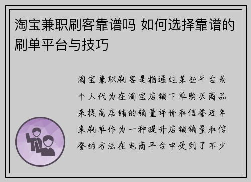 淘宝兼职刷客靠谱吗 如何选择靠谱的刷单平台与技巧