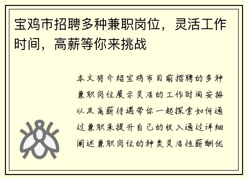 宝鸡市招聘多种兼职岗位，灵活工作时间，高薪等你来挑战