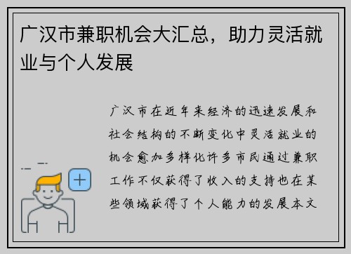 广汉市兼职机会大汇总，助力灵活就业与个人发展