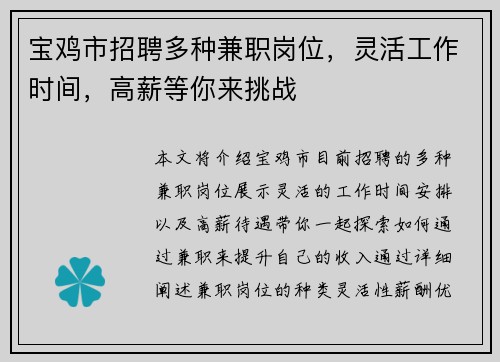 宝鸡市招聘多种兼职岗位，灵活工作时间，高薪等你来挑战