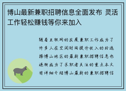 博山最新兼职招聘信息全面发布 灵活工作轻松赚钱等你来加入