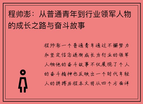 程帅澎：从普通青年到行业领军人物的成长之路与奋斗故事