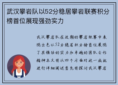 武汉攀岩队以52分稳居攀岩联赛积分榜首位展现强劲实力