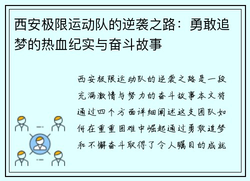 西安极限运动队的逆袭之路：勇敢追梦的热血纪实与奋斗故事