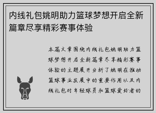 内线礼包姚明助力篮球梦想开启全新篇章尽享精彩赛事体验