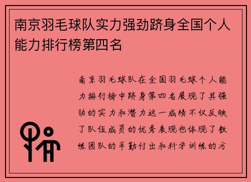 南京羽毛球队实力强劲跻身全国个人能力排行榜第四名
