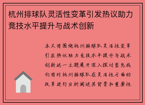 杭州排球队灵活性变革引发热议助力竞技水平提升与战术创新