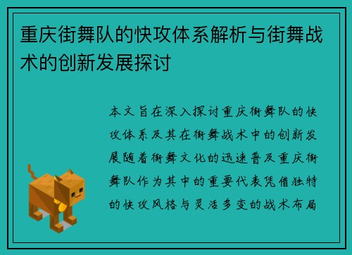 重庆街舞队的快攻体系解析与街舞战术的创新发展探讨