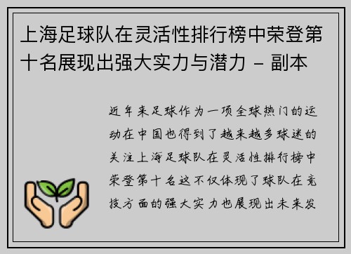 上海足球队在灵活性排行榜中荣登第十名展现出强大实力与潜力 - 副本