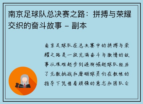 南京足球队总决赛之路：拼搏与荣耀交织的奋斗故事 - 副本