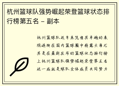 杭州篮球队强势崛起荣登篮球状态排行榜第五名 - 副本