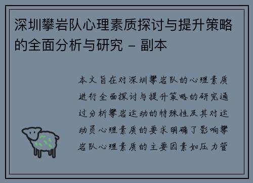 深圳攀岩队心理素质探讨与提升策略的全面分析与研究 - 副本