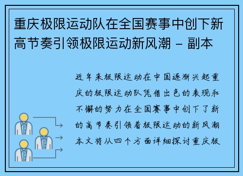 重庆极限运动队在全国赛事中创下新高节奏引领极限运动新风潮 - 副本