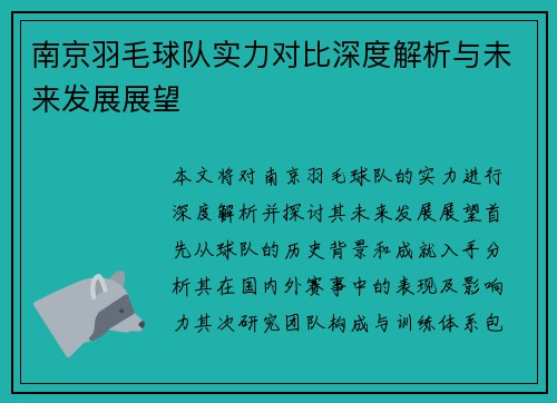 南京羽毛球队实力对比深度解析与未来发展展望